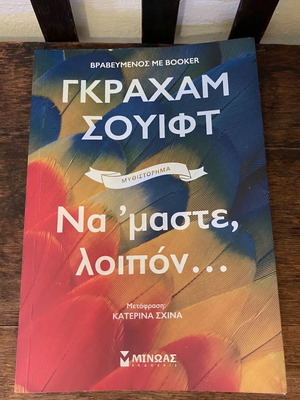 Book Na ‘maste Loipon Swift like new