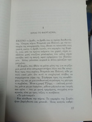 Το φάντασμα της όπερας μεταχειρισμένο