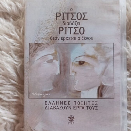 Ritsos Poetry CD like new