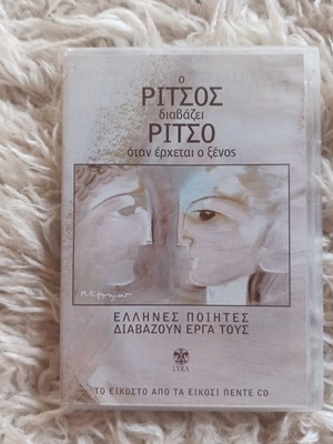 CD Ποίηση Ρίτσος σαν καινούργιο