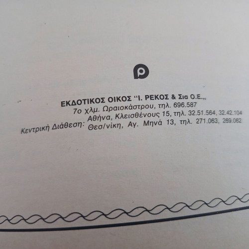 Geographic atlases of Europe and Greece, pack of 2, Rekos editions