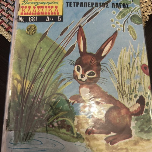 Ta Mikra Klassika A Edition comic book used