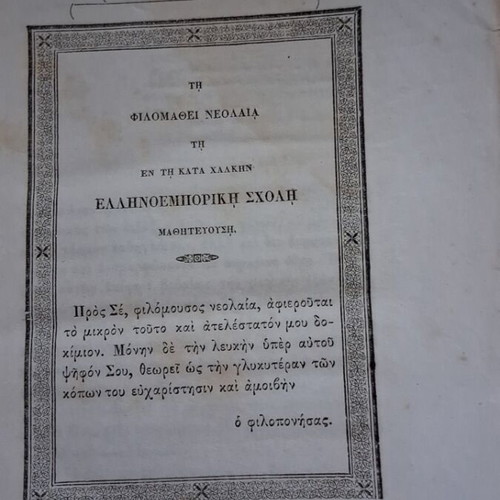 Aristophanes Acharnians 1856 used, Constantinople edition