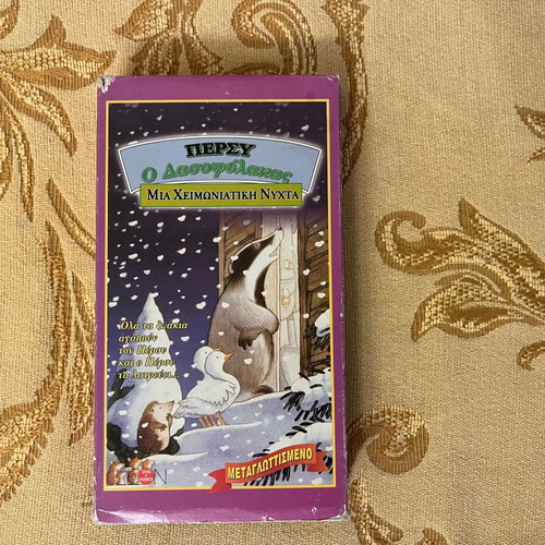 Ταινία VHS Πέρσυ ο Δασοφύλακας μεταγλωττισμένη σαν καινούργια