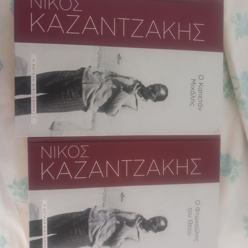 Kazantzakis books like new, set of 2