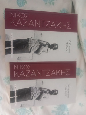 Kazantzakis books like new, set of 2