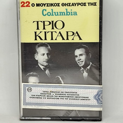 Trio Kitara Axechasti Epohi cassette tape new, laiko