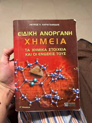 Ειδική Ανοργανη Χημεία σαν καινούργιο, ελάχιστα σημειωμένο