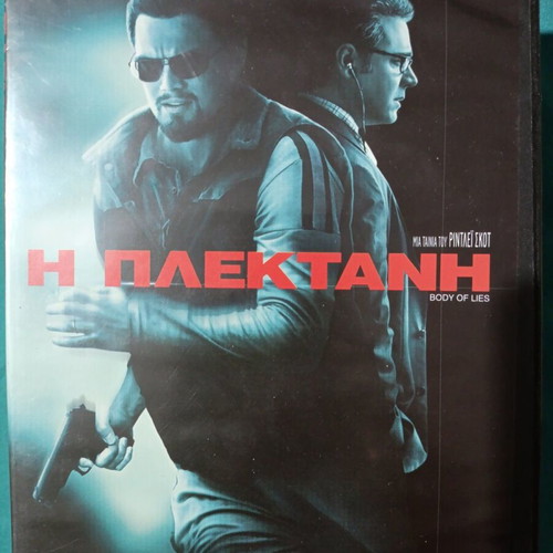 Body of Lies DVD like new