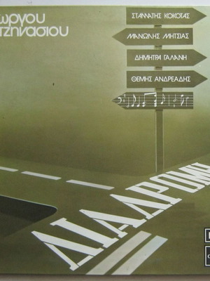 Diadromi vinyl record used, laiko genre