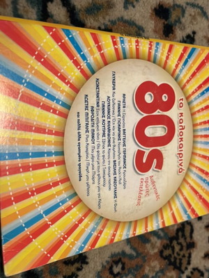 Ta Kalokairina 80s CD like new