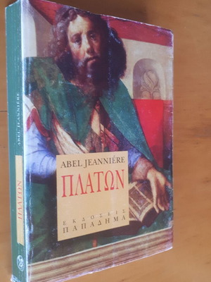 Βιβλίο Abel Jeanniere Πλάτων μεταχειρισμένο