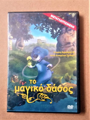 The Magic Forest DVD dubbed, animated