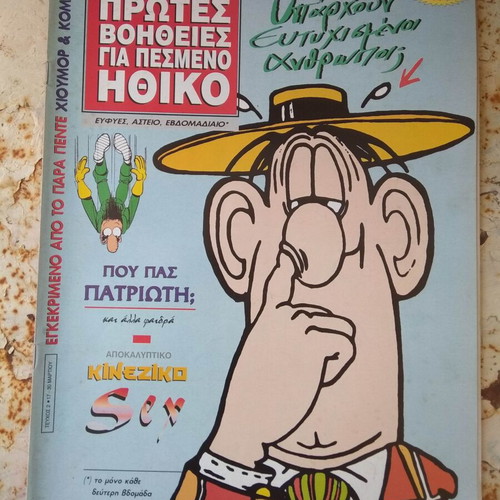 Magazine "Protes Voitheies Gia Pesmeno Ithiko" Issue 2 like new