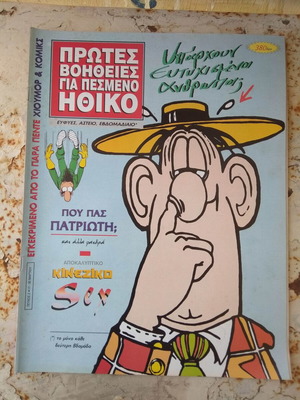 Magazine "Protes Voitheies Gia Pesmeno Ithiko" Issue 2 like new
