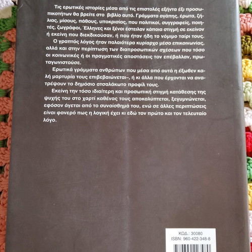 Ta s' agapo pou antexan book like new