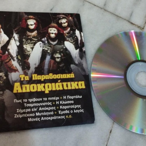 CD Τα Παραδοσιακά Αποκριάτικα new, traditional Greek music