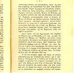  Ηπειρωτικαί Διαλέξεις (1930), 1) Η Δωδώνη,  2) Οι Ταξιδευμένοι Ηπειρώται, 3) Ο Αλη Πασάς Ιωάννινα