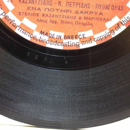 Ta Roziasména Cheria Mou & Ena Potíri Dákrya 7'' vinyl used, laiko