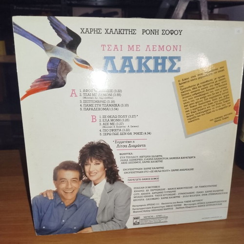Dakis Tsai Me Lemoni vinyl record used, pop