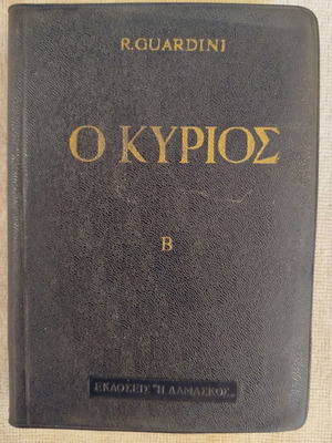 O Kyrios Volume B 1955 like new Greek edition