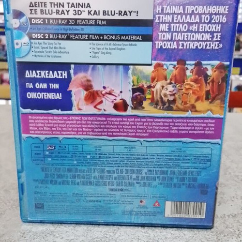 Ice Age 5 Blu-Ray like new, dubbed in Greek with 3D version