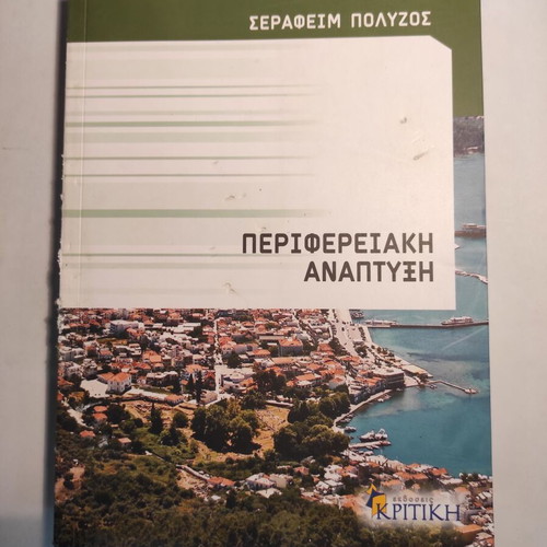 Peripheral Development used book by Serafeim Polyzos