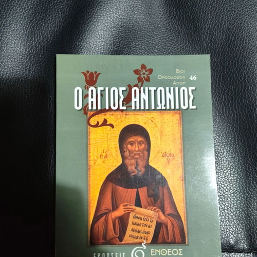 Saint Anthony Book new, rare