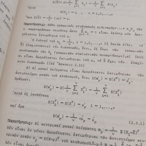Statistical Theory and Applications book used, Greek