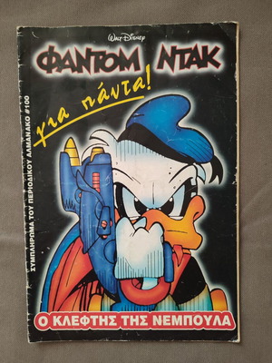 Phantom Duck Panta comic book used, Terzopoulos editions