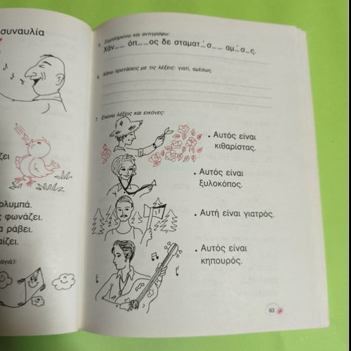 Anakalipto ti glossa mou Volume B school aid for 1st grade like new