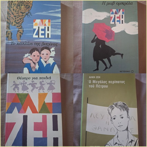 Alki Zei book set of 4, Greek children books