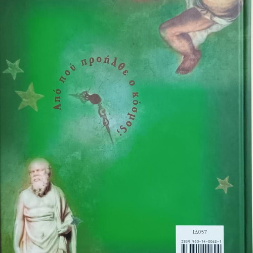 O Kosmos tis Sofias diary used
