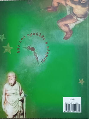 O Kosmos tis Sofias diary used
