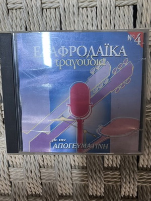 CD Elafrolaika Tragoudia Apogevmatini No4 like new