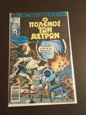 Star Wars No 3 Marvel Kabanas comic