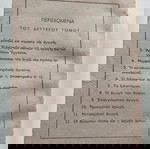  Εισαγωγή ή στην παιδαγωγικήν τόμος πρώτο 1950