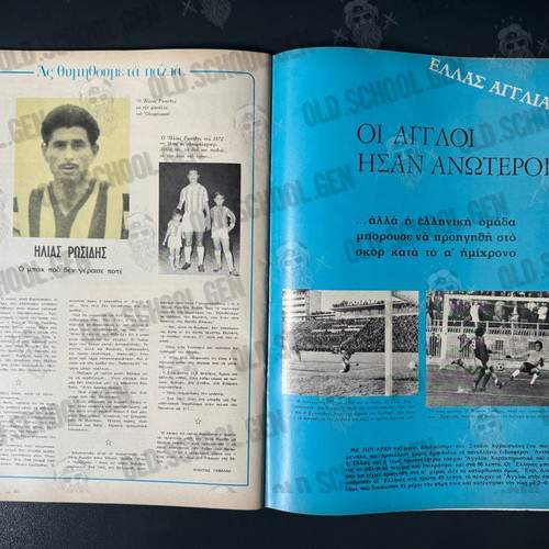 Athlitismos kai Niata Issue 12 December 1971 used