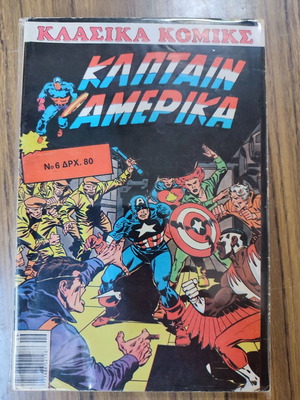 Classic Captain America comics used, Marvel Kampanas 6