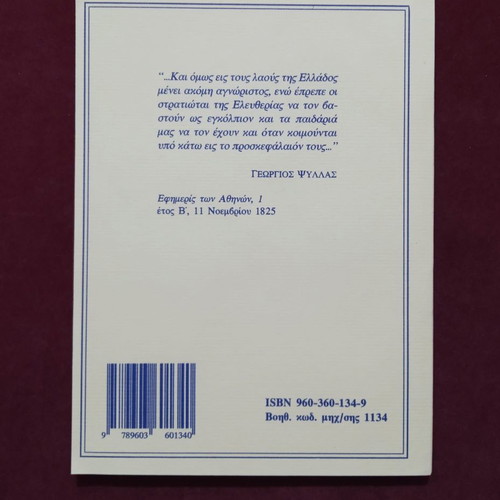 Cassette album Hymnos Eis Tin Eleftherian new with booklet