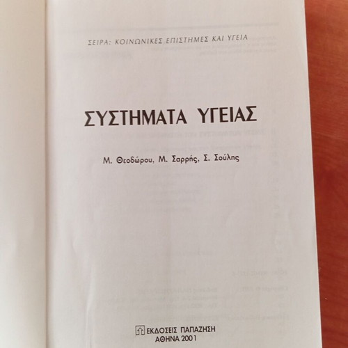 Health systems used book by Theodorou Sarris Soulis