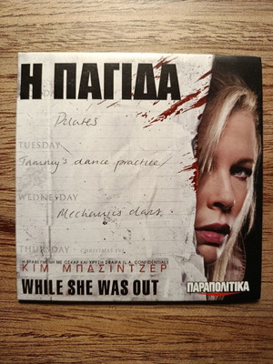 While She Was Out DVD like new with Greek subtitles