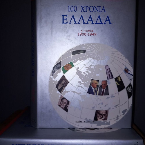 100 Years Greece like new, complete 2 volumes