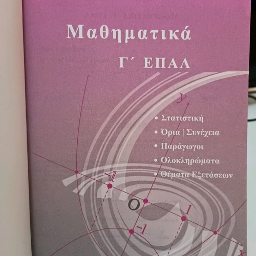 Mathematics G' EPAL used, Dimitris Ntavos