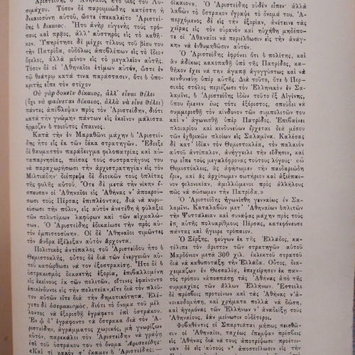 Diaplasis ton Paidon 1893 used magazine
