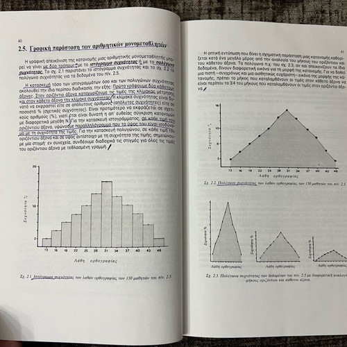 Statistics used, 3 volumes by I.N. Paraskevopoulos