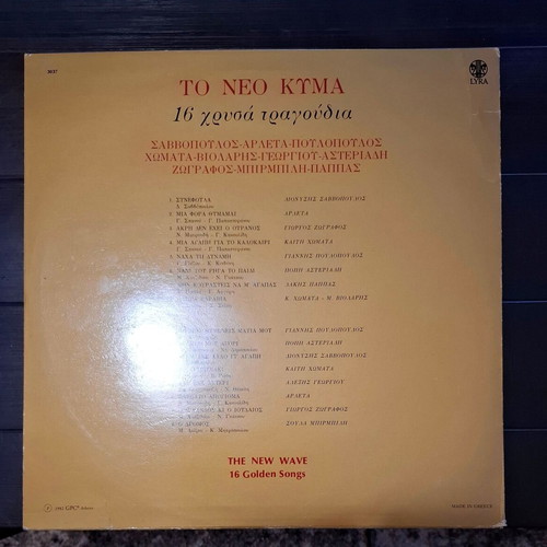 To Neo Kyma 16 Golden Songs LP used, pop