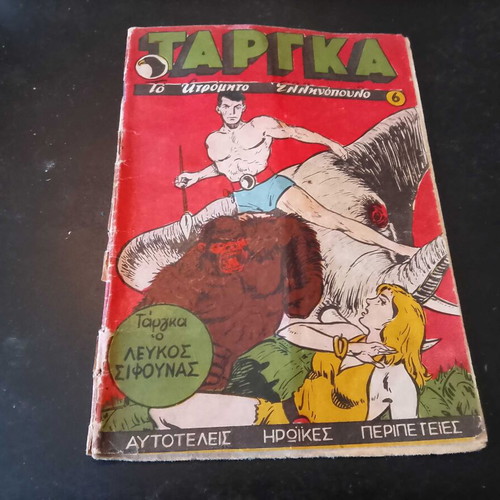 Targa comic with the Fearless Greek Boy No 6 1952 used