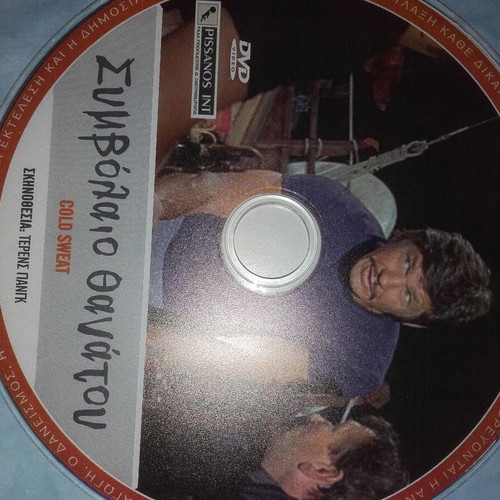 Cold Sweat Contract of Death DVD new, action, subtitles