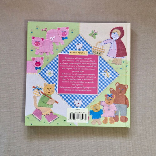 Mia Fora Ki Enan Kairo children's book with embroidery-style illustrations